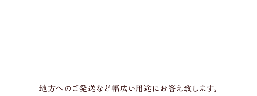 大阪駅・梅田駅・西梅田駅・北新地駅から好アクセス 大阪駅前第1ビル地下2階 地方へのご発送など幅広い用途にお答え致します。